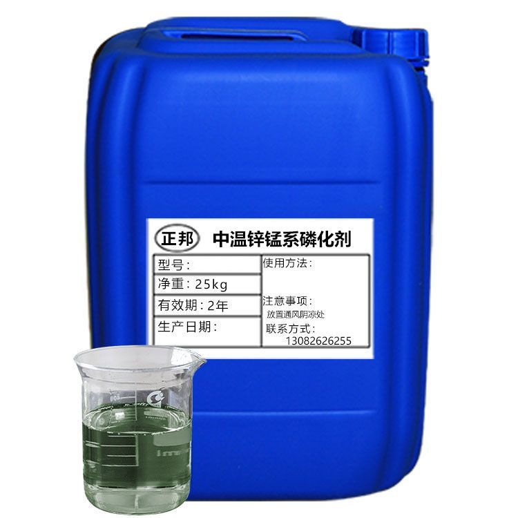 中温锌锰系磷化剂